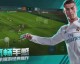 FIFA足球世界先锋测试服下载2023