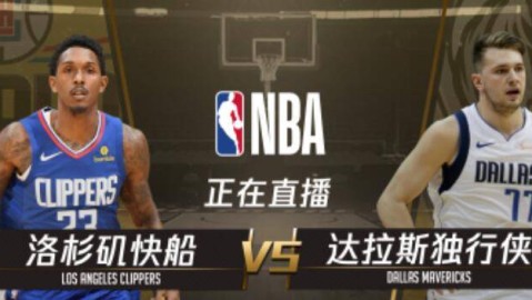 一、2026年NBA季后赛直播全平台盘点