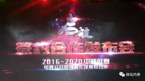 2024赛季中超直播版权，本土联赛的传播新格局