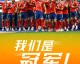 39年的坚守！英格兰幼狮军团封王之夜，那一幕让世界动容