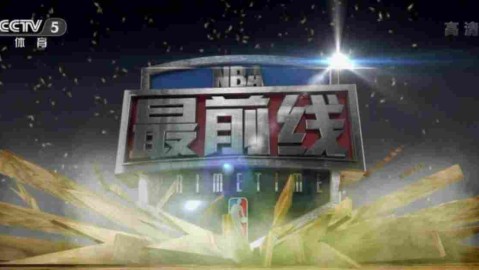 📺 6月11日 CCTV5直播盛宴，NBA大逆转+国足生死战+世界杯前奏