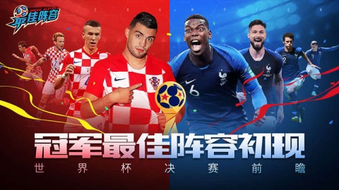 世界杯决赛阵容图，2022—2014三届经典对决首发全景解析