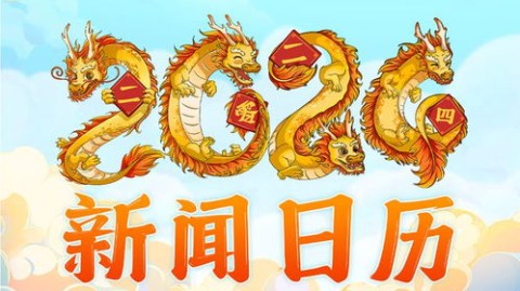 2024年是体育大年，全球体坛迎来多项顶级赛事
