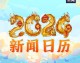 2024年是体育大年，全球体坛迎来多项顶级赛事