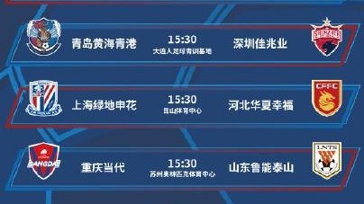 2020中国足球赛程