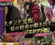 星尘斗士埃及远征·2015赛季全战报