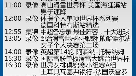 CCTV5+今日节目单，NBA赛事空缺，足球赛事唱主角