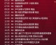 CCTV5、CCTV5+ 2026年6月18日节目表