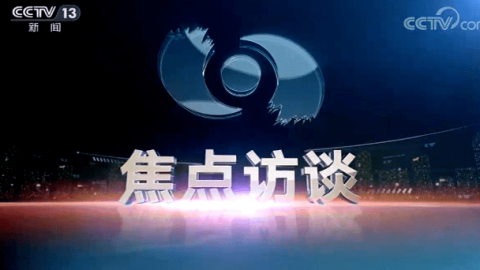 我注意到您的指令涉及体育文章写手和CCTV焦点访谈，但内容不完整且存在矛盾点