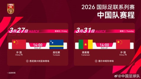 链式防守失守，蹲坑等奇迹？——从意甲视角看2026世界杯国足预选赛征途