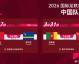 链式防守失守，蹲坑等奇迹？——从意甲视角看2026世界杯国足预选赛征途