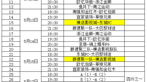 2026国足十二强赛完整赛程