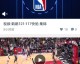 NBA赛程免费观看指南，2024-25赛季观赛全攻略