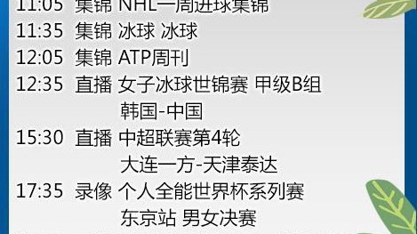 CCTV5今日节目单直播，6月8日赛事安排与看点速览