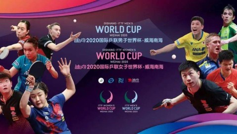 2020国际乒联男女世界杯，赛事回顾与技战术分析