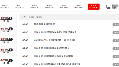 2026年U20赛事在哪里看？一份满足你所有需求的直播观赛指南