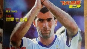 一眼千年，如何鉴别2002年世界杯飞火流星足球