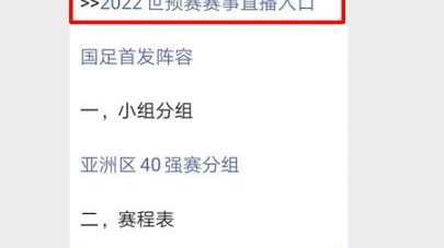 40强赛，国足涉险晋级，叙利亚小组头名