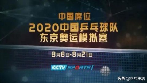 CCTV5奥运直播，新帅首秀遭当头一棒，内忧外患下失利队深陷泥潭