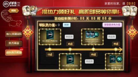 FIFA足球世界2022年春节活动全览，绿茵福虎闹新春