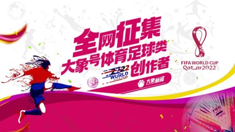 2022世界杯新闻摘抄