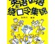 英文体育谜语大全 (English Sports Riddles Collection)