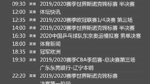 CBA赛事转播信息