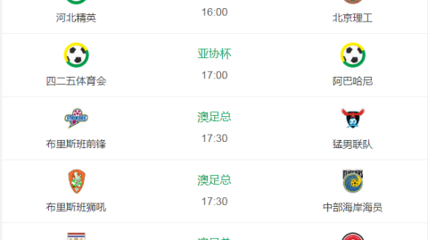 360最用心的体育直播网——今日焦点前瞻