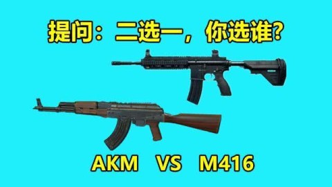 AKM竞技进化，从战场硬汉到射击赛道的精准利器