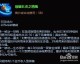 我来搜索关于2024年LOL人马打野出装的最新资料，然后为您撰写文章