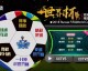 免责声明，足球比赛存在不确定性，分析仅供参考，不构成投注建议，理性观赛