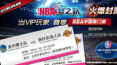 NBA中国赛门票全攻略，如何抢心仪座位，看顶级对决？
