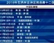 🏆 中国队18强赛完整赛程表