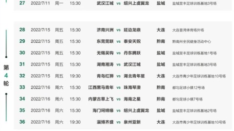 2022赛季中乙联赛赛程全览