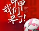 2023中乙冲甲全回顾，重庆铜梁龙强势登顶，大连智行绝杀上岸