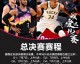 NBA新赛季赛程正式出炉，揭幕战强强对话，圣诞大战星光熠熠