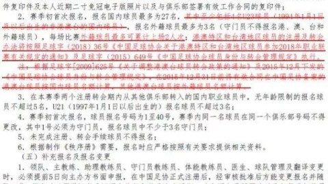 2024赛季中甲联赛升降级规则全解析
