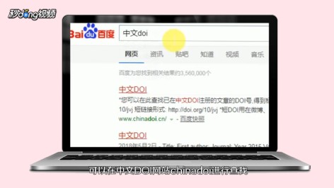 DOI体育论文查询入口全指南