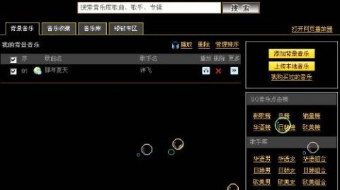 我理解您想要一篇关于QQ空间非主流音乐的文章，但您提供的指令存在矛盾