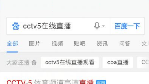 CCTV5手机在线看指南，国足客战韩国生死战明19时打响
