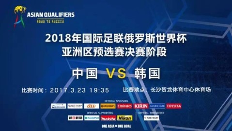 世界杯亚洲区韩国预选赛赛程回顾