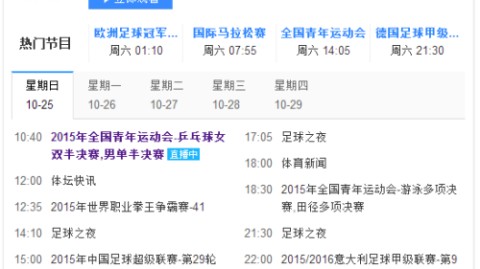 今日CCTV5节目单，世界杯盛宴唱主角，NBA缺席不减精彩
