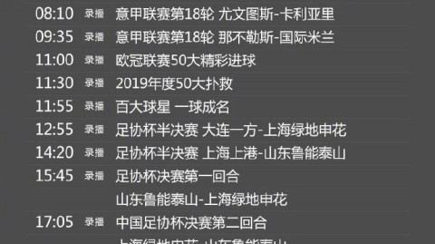 （以下内容均基于搜索到的公开节目信息与体育资讯，数据截至2026年6月2日。）