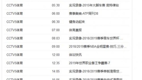 CCTV5一周节目表（2026年6月8日—6月14日）