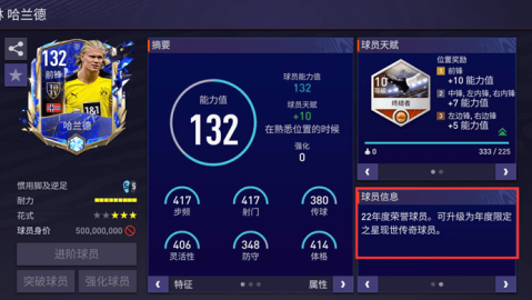 掌上绿茵的战术革命，FIFA 22 手机版如何重塑你的球场思维
