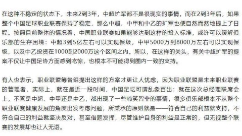 2024中乙扩军至20队，全新赛制开启，中国足球第三级联赛迎来新格局