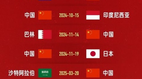 2024年中韩世预赛时间