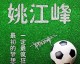 世界上第一个足球APP，从 pager 到掌机的革命