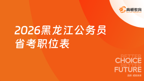 冰雪淬炼体魄，担当践行使命，黑龙江公务员的硬核体育图鉴
