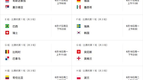 2026年美加墨世界杯完整赛程